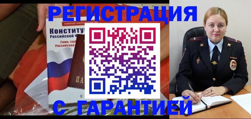 временная регистрация надежно в Курчалом